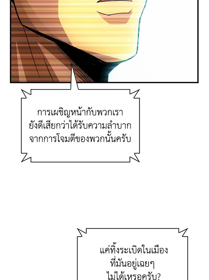 I Have an SSS-Rank Trait, But I Want a Normal Life ตอนที่ 13 52