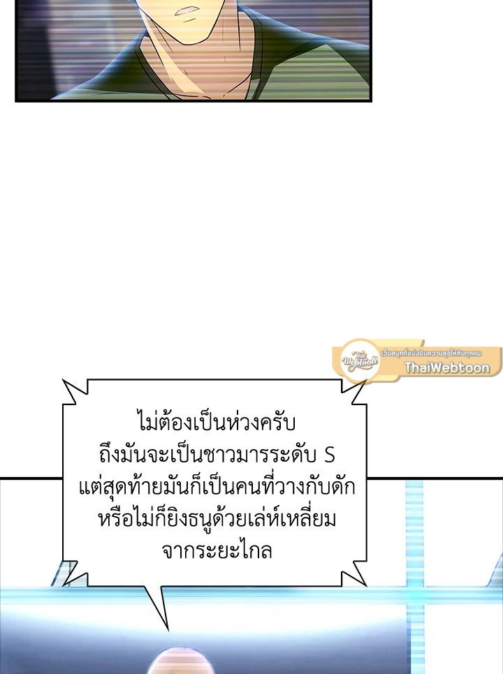 I Have an SSS-Rank Trait, But I Want a Normal Life ตอนที่ 13 55