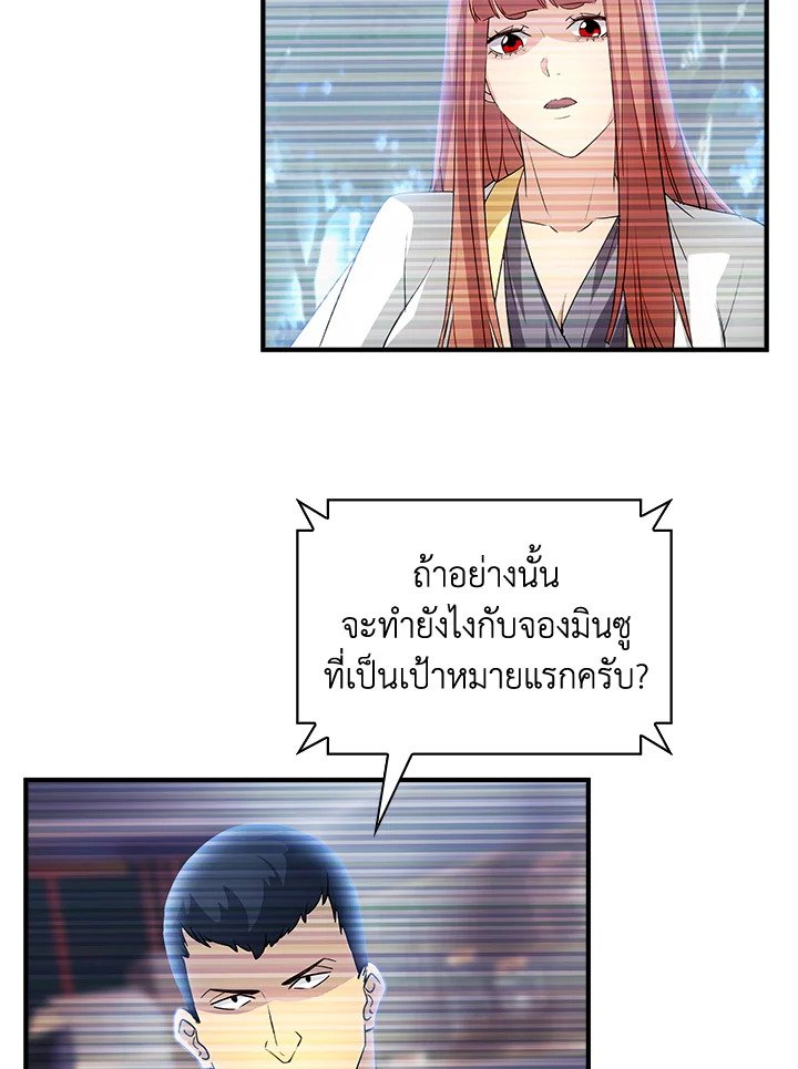 I Have an SSS-Rank Trait, But I Want a Normal Life ตอนที่ 13 54