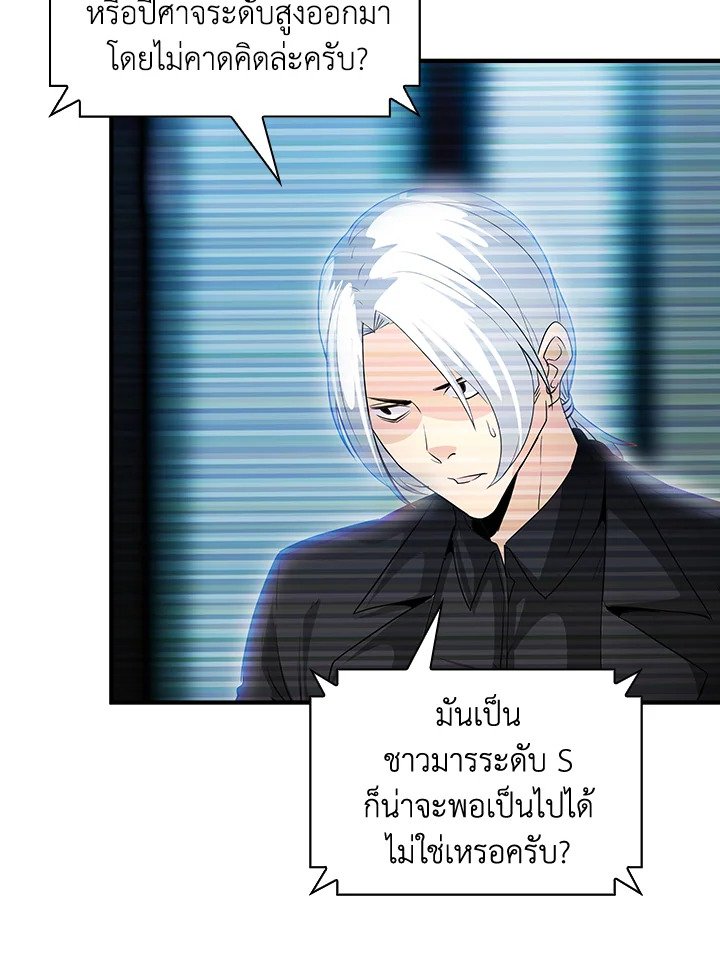 I Have an SSS-Rank Trait, But I Want a Normal Life ตอนที่ 13 57