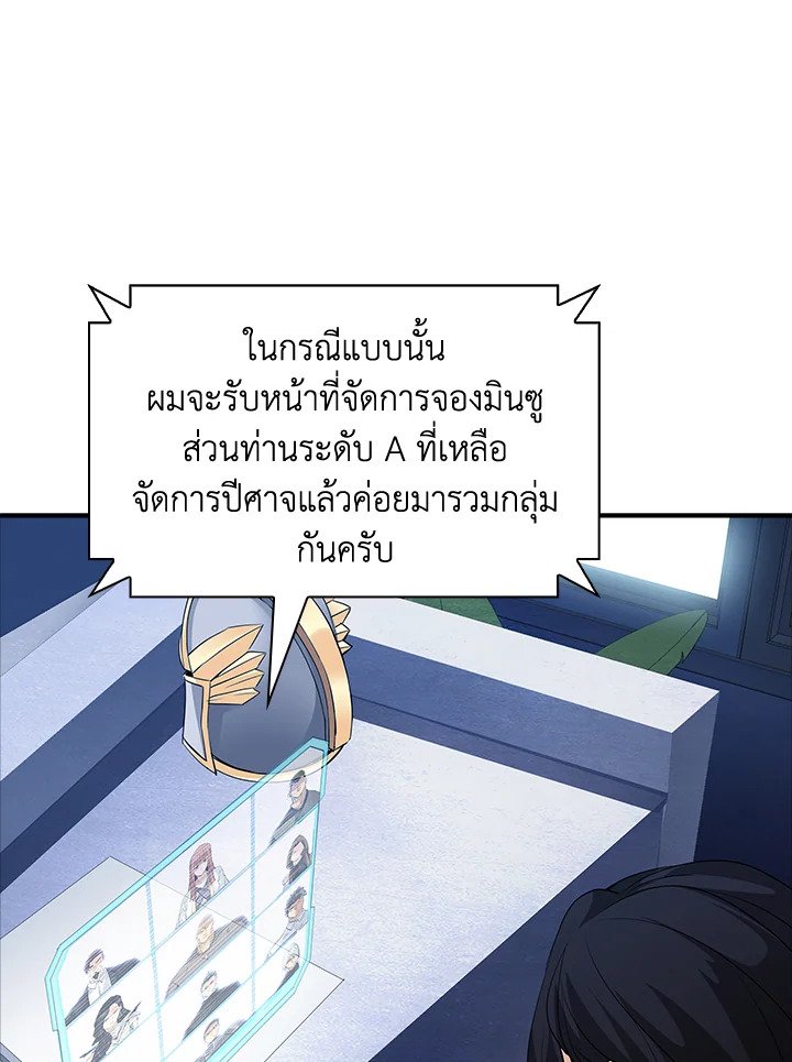 I Have an SSS-Rank Trait, But I Want a Normal Life ตอนที่ 13 58