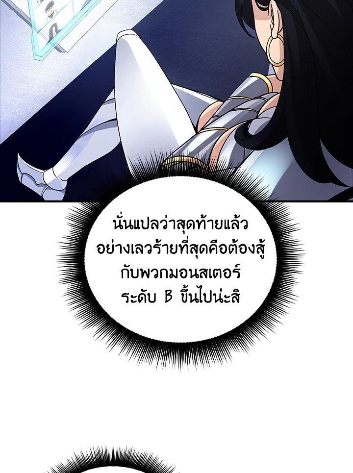 I Have an SSS-Rank Trait, But I Want a Normal Life ตอนที่ 13 59