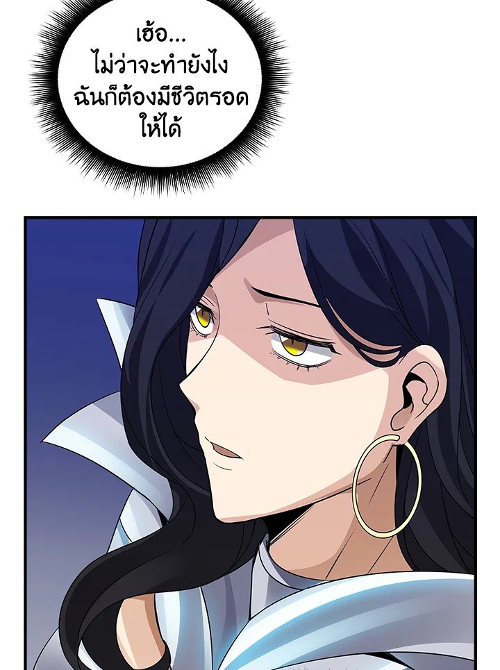 I Have an SSS-Rank Trait, But I Want a Normal Life ตอนที่ 13 60