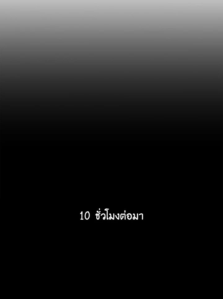 I Have an SSS-Rank Trait, But I Want a Normal Life ตอนที่ 13 67