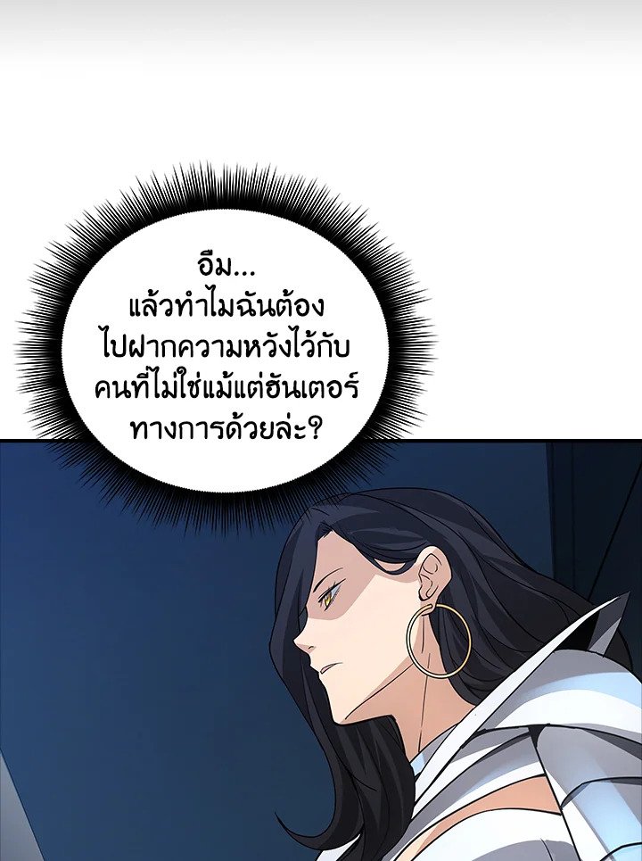I Have an SSS-Rank Trait, But I Want a Normal Life ตอนที่ 13 65