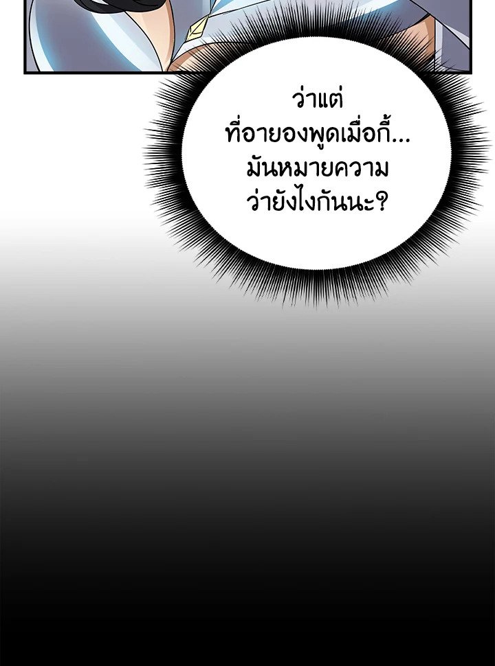I Have an SSS-Rank Trait, But I Want a Normal Life ตอนที่ 13 61