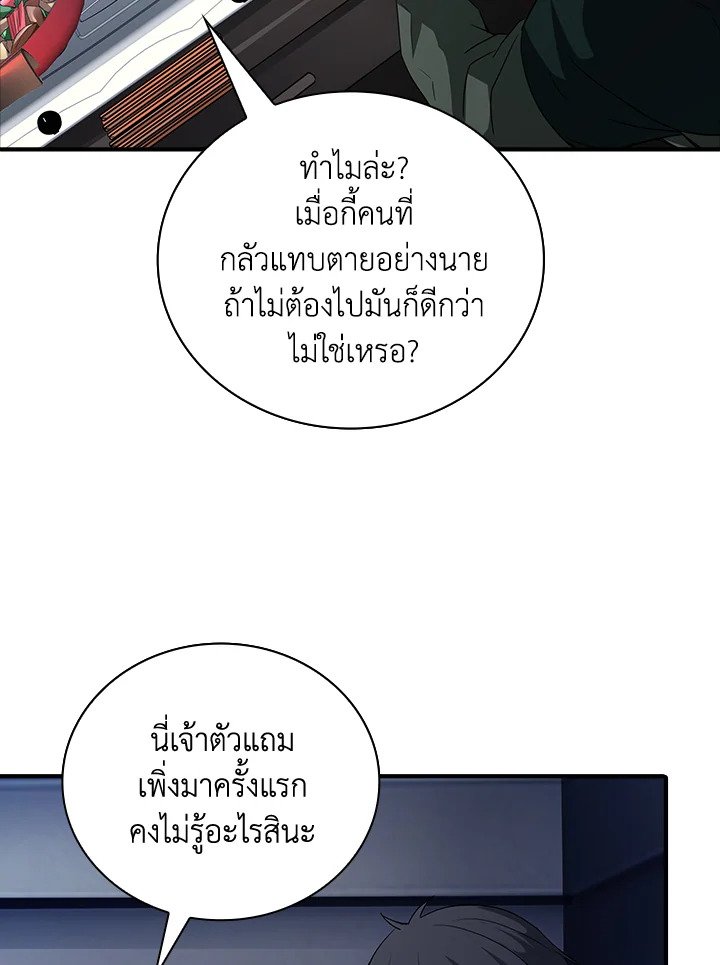 I Have an SSS-Rank Trait, But I Want a Normal Life ตอนที่ 13 71