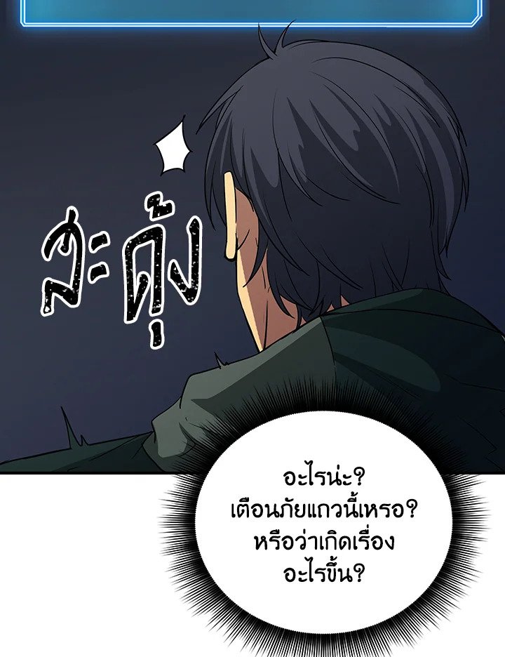 I Have an SSS-Rank Trait, But I Want a Normal Life ตอนที่ 13 77