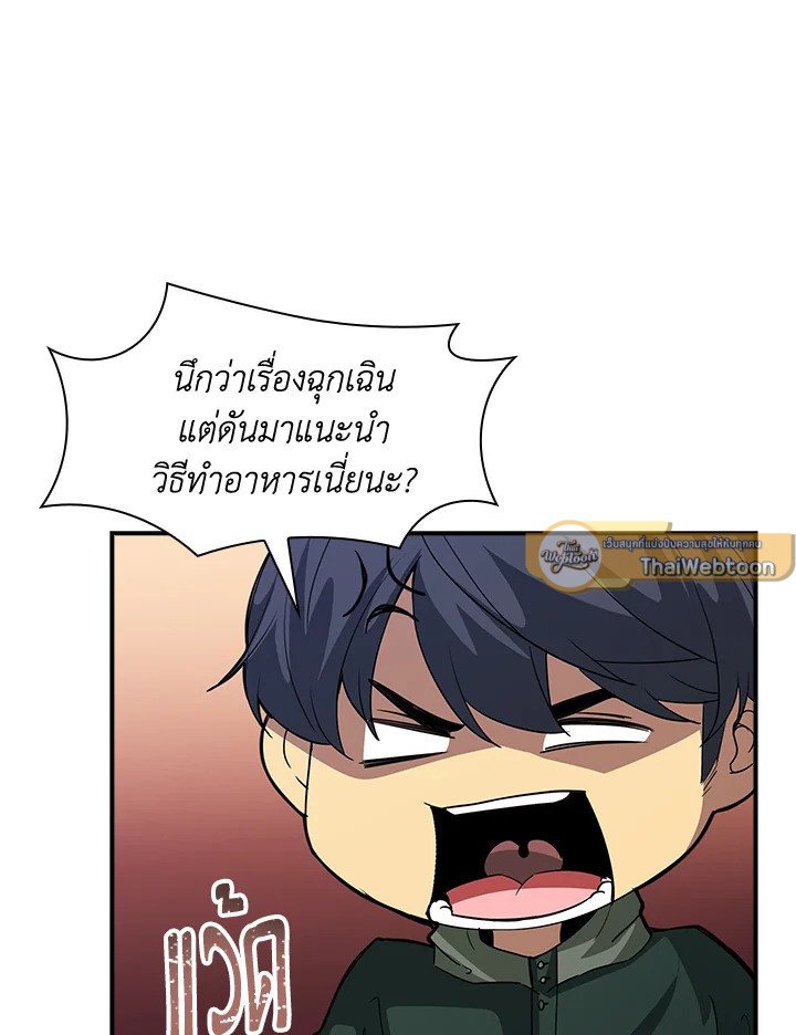 I Have an SSS-Rank Trait, But I Want a Normal Life ตอนที่ 13 79