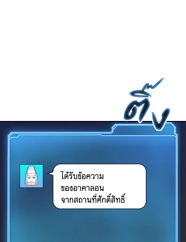 I Have an SSS-Rank Trait, But I Want a Normal Life ตอนที่ 13 76