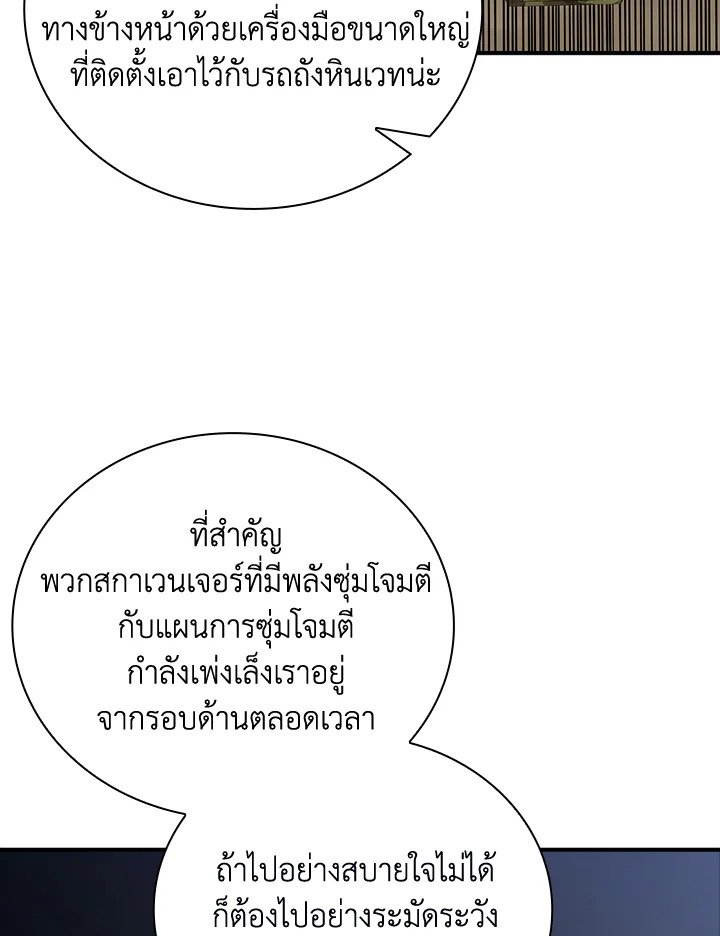 I Have an SSS-Rank Trait, But I Want a Normal Life ตอนที่ 13 74