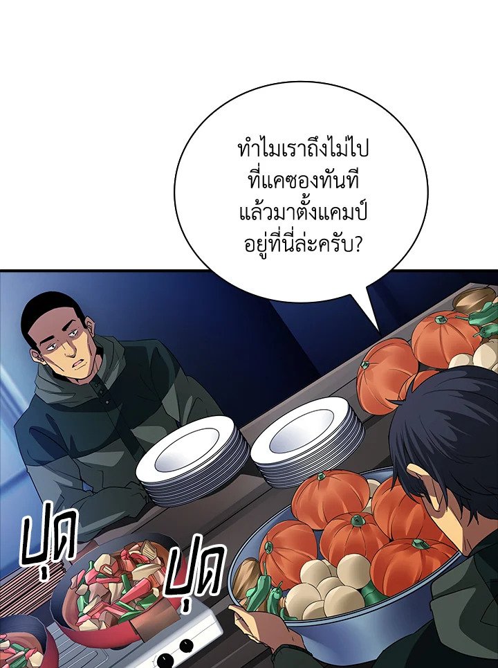 I Have an SSS-Rank Trait, But I Want a Normal Life ตอนที่ 13 70