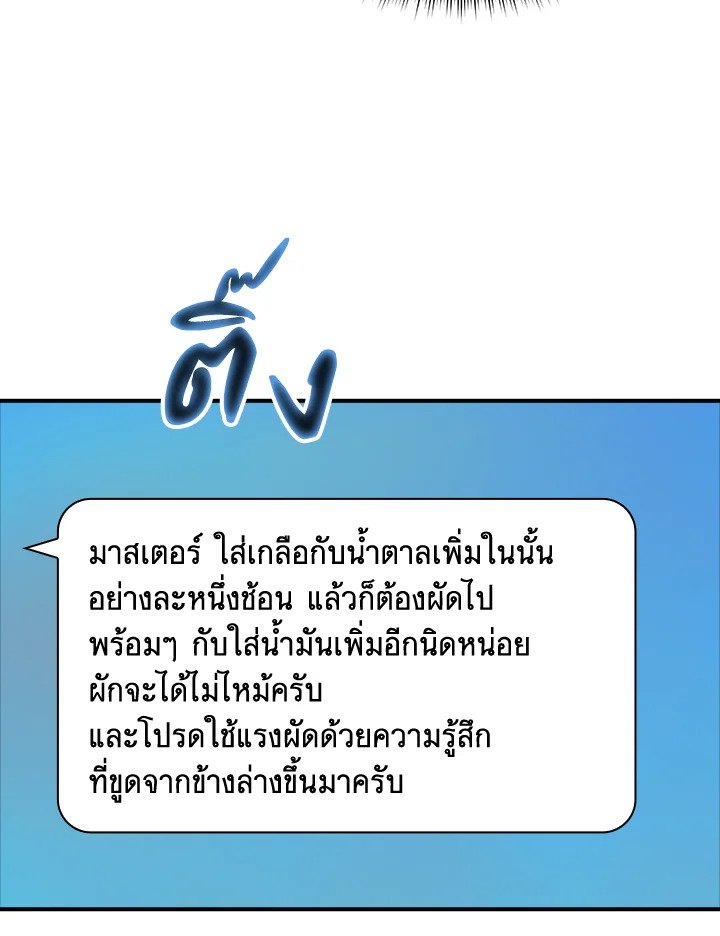 I Have an SSS-Rank Trait, But I Want a Normal Life ตอนที่ 13 78