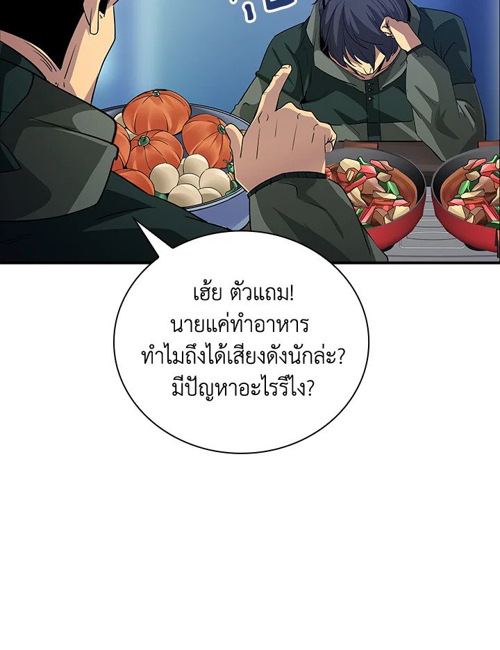 I Have an SSS-Rank Trait, But I Want a Normal Life ตอนที่ 13 82