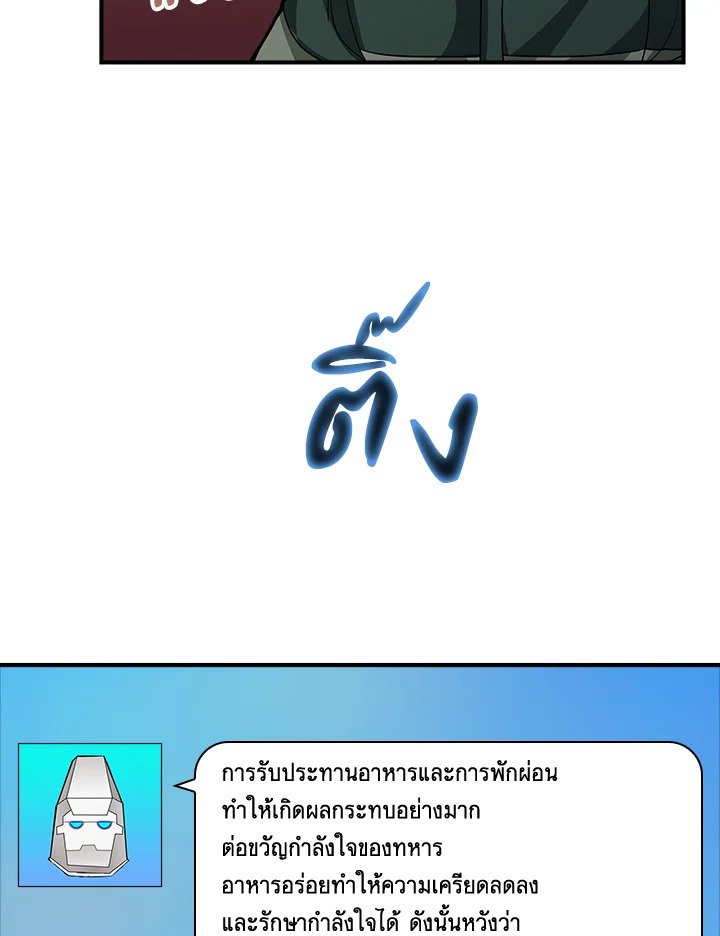 I Have an SSS-Rank Trait, But I Want a Normal Life ตอนที่ 13 80