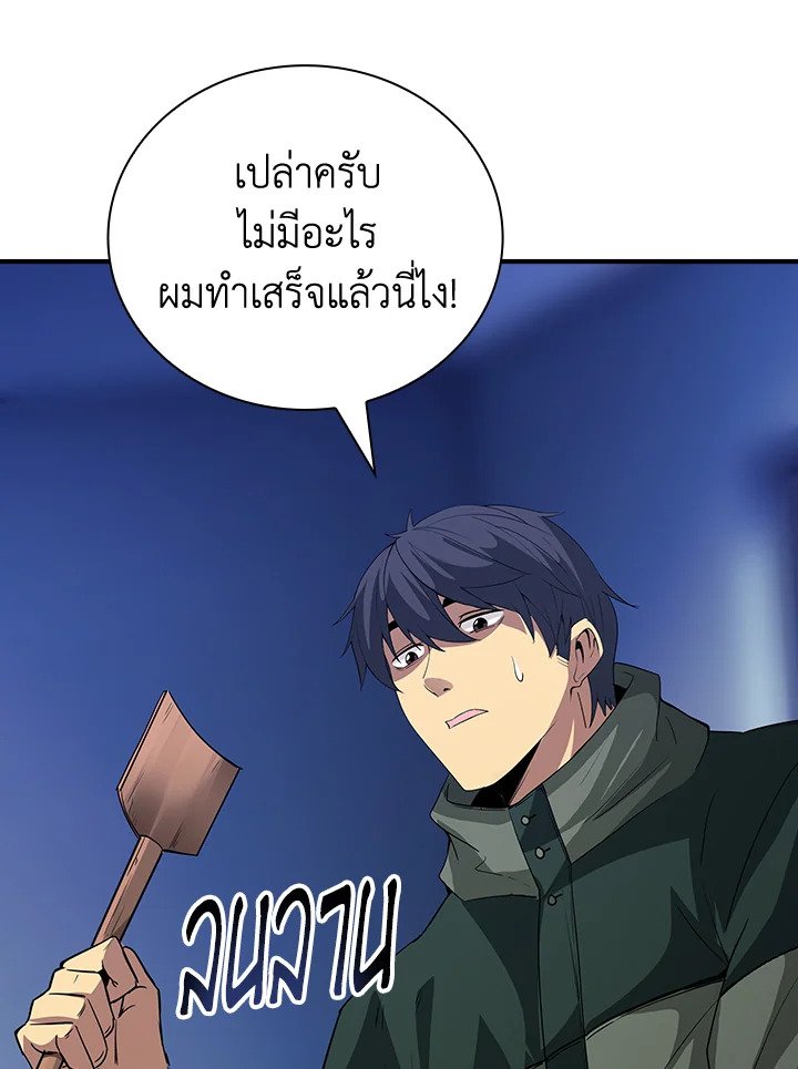 I Have an SSS-Rank Trait, But I Want a Normal Life ตอนที่ 13 83