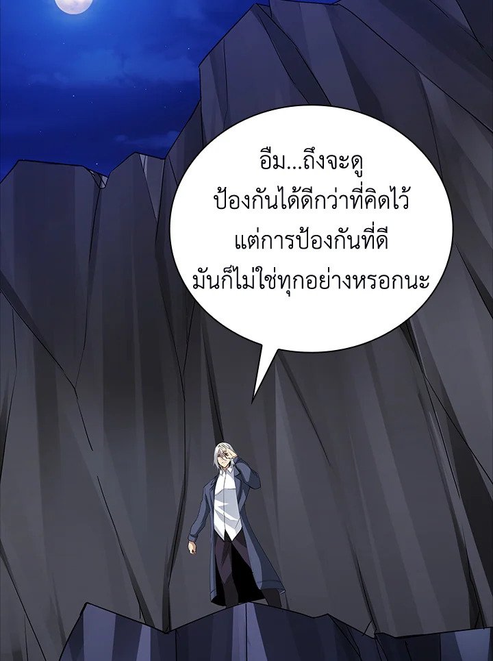 I Have an SSS-Rank Trait, But I Want a Normal Life ตอนที่ 13 89