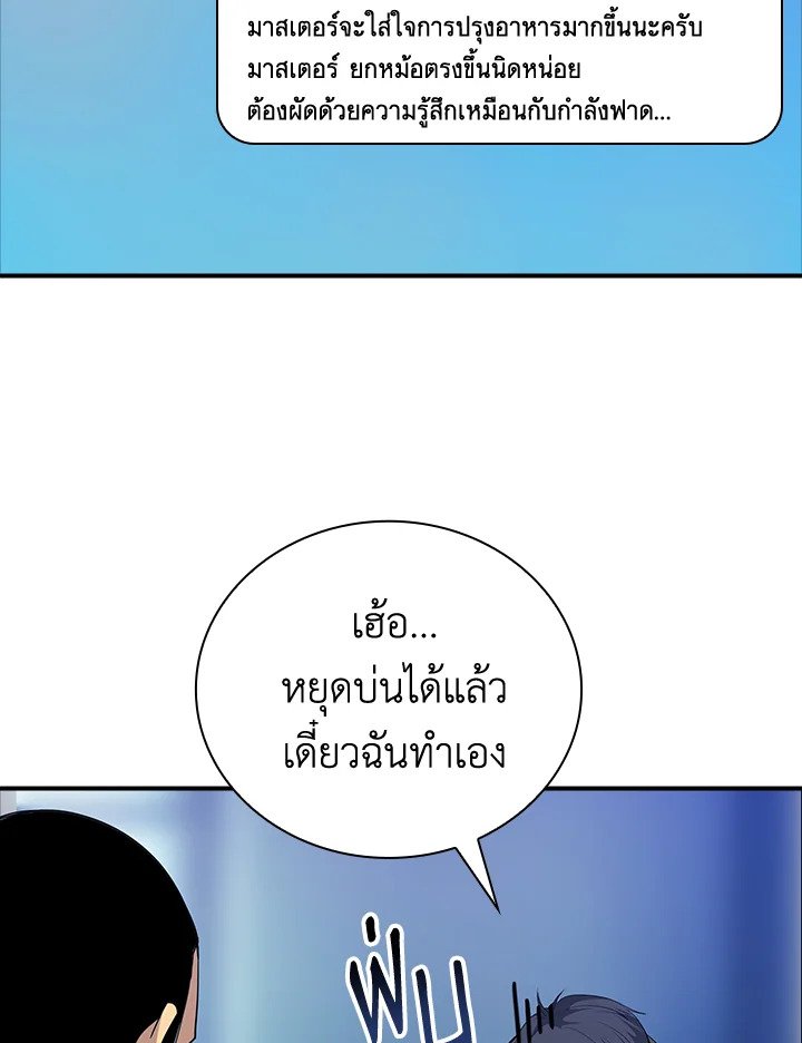I Have an SSS-Rank Trait, But I Want a Normal Life ตอนที่ 13 81