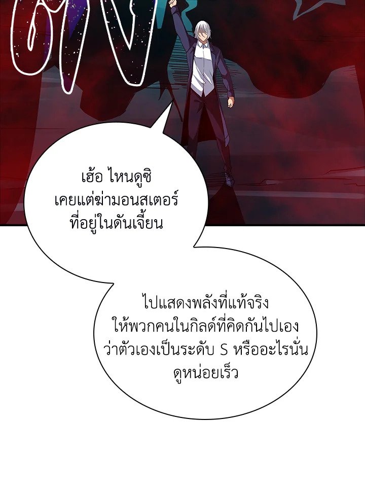 I Have an SSS-Rank Trait, But I Want a Normal Life ตอนที่ 13 93