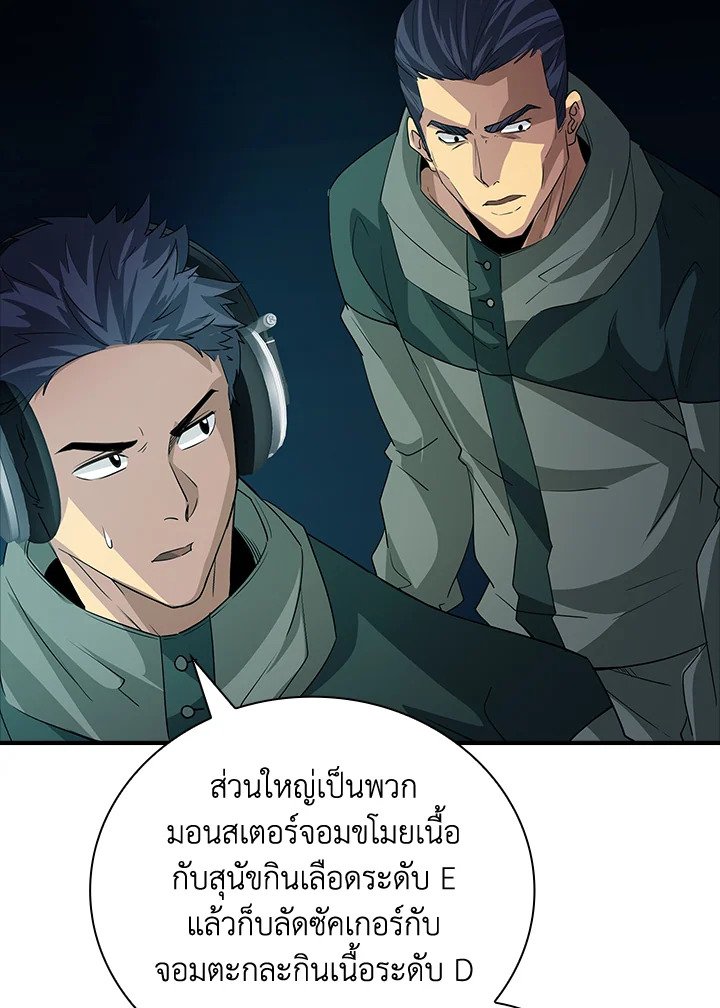 I Have an SSS-Rank Trait, But I Want a Normal Life ตอนที่ 13 101