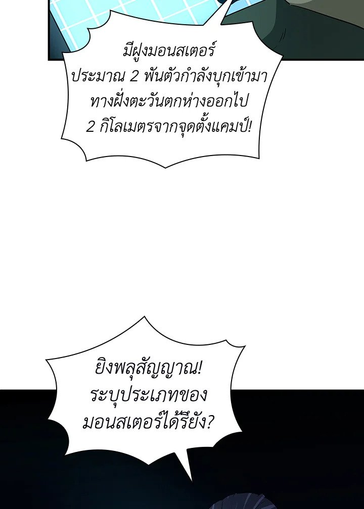 I Have an SSS-Rank Trait, But I Want a Normal Life ตอนที่ 13 100