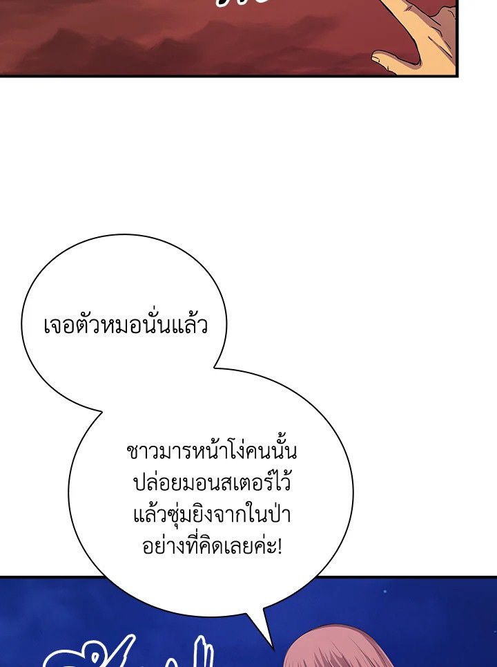 I Have an SSS-Rank Trait, But I Want a Normal Life ตอนที่ 13 109