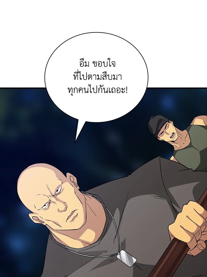 I Have an SSS-Rank Trait, But I Want a Normal Life ตอนที่ 13 111