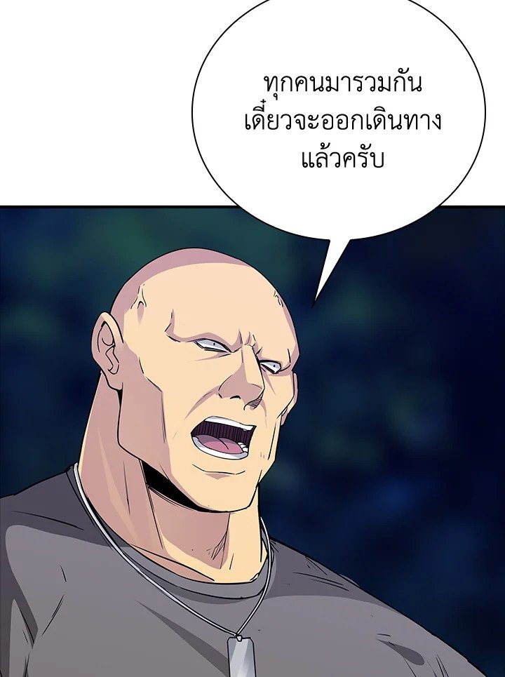 I Have an SSS-Rank Trait, But I Want a Normal Life ตอนที่ 13 106