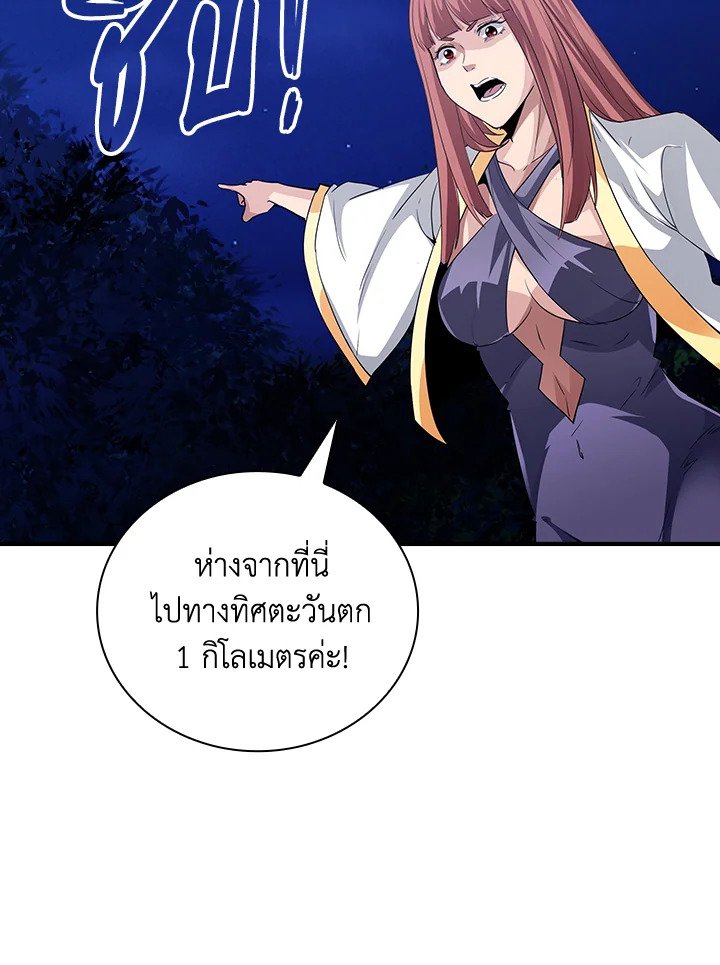 I Have an SSS-Rank Trait, But I Want a Normal Life ตอนที่ 13 110