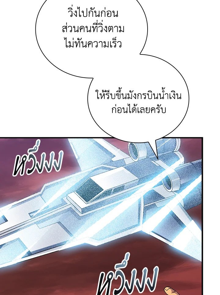 I Have an SSS-Rank Trait, But I Want a Normal Life ตอนที่ 13 108