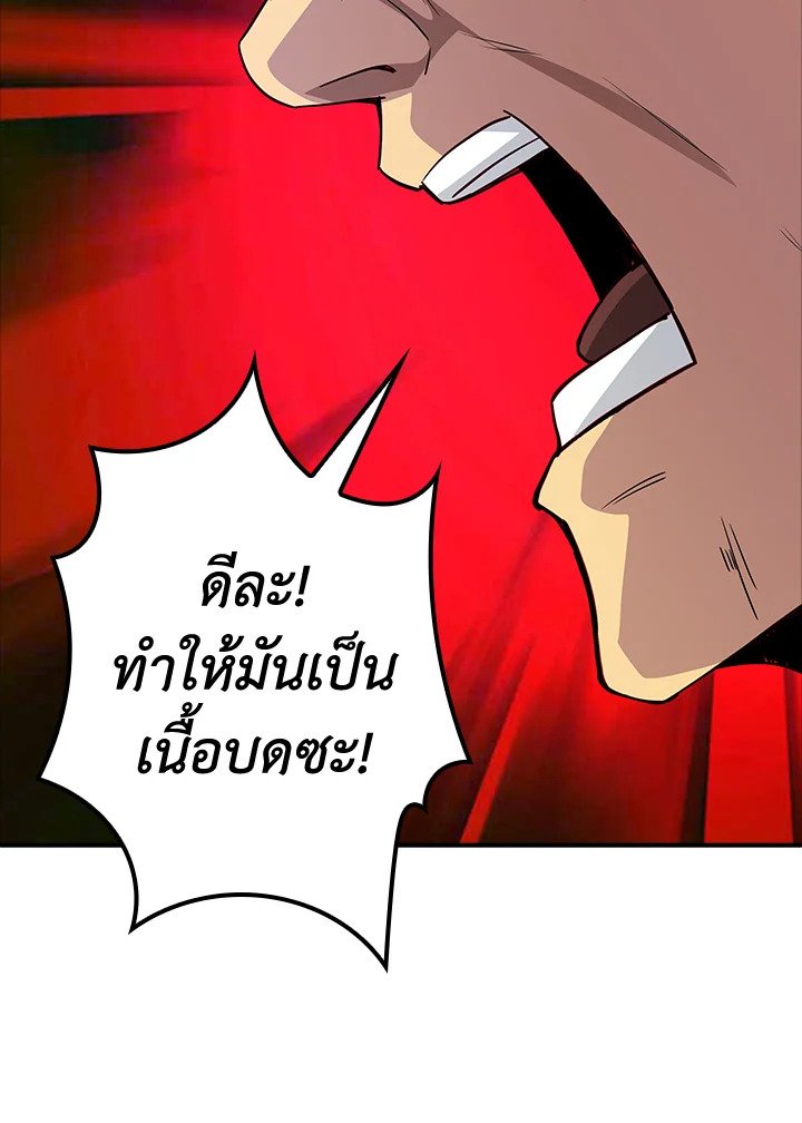 I Have an SSS-Rank Trait, But I Want a Normal Life ตอนที่ 13 103