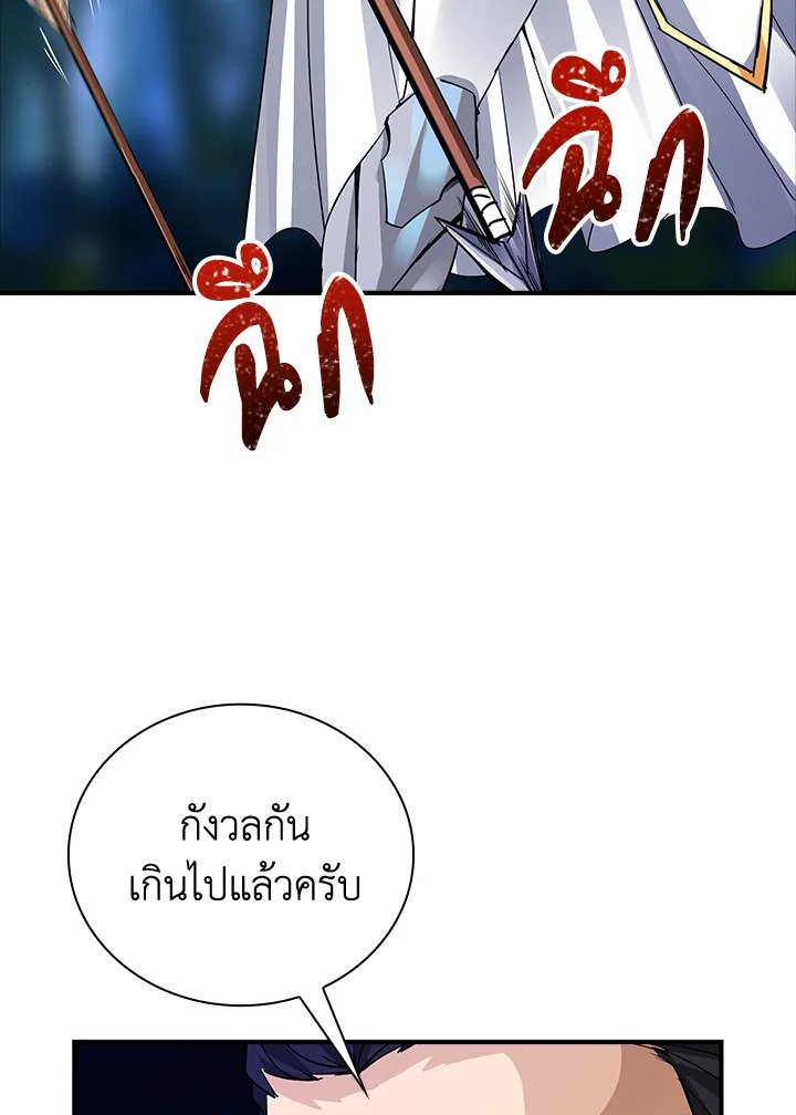 I Have an SSS-Rank Trait, But I Want a Normal Life ตอนที่ 13 119