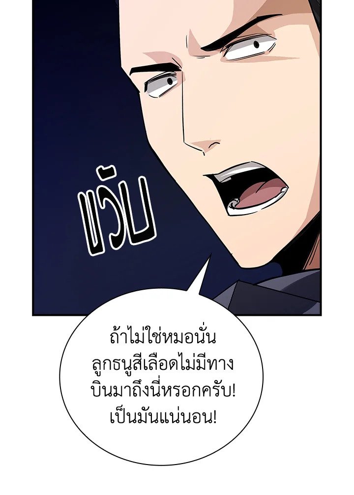 I Have an SSS-Rank Trait, But I Want a Normal Life ตอนที่ 13 120
