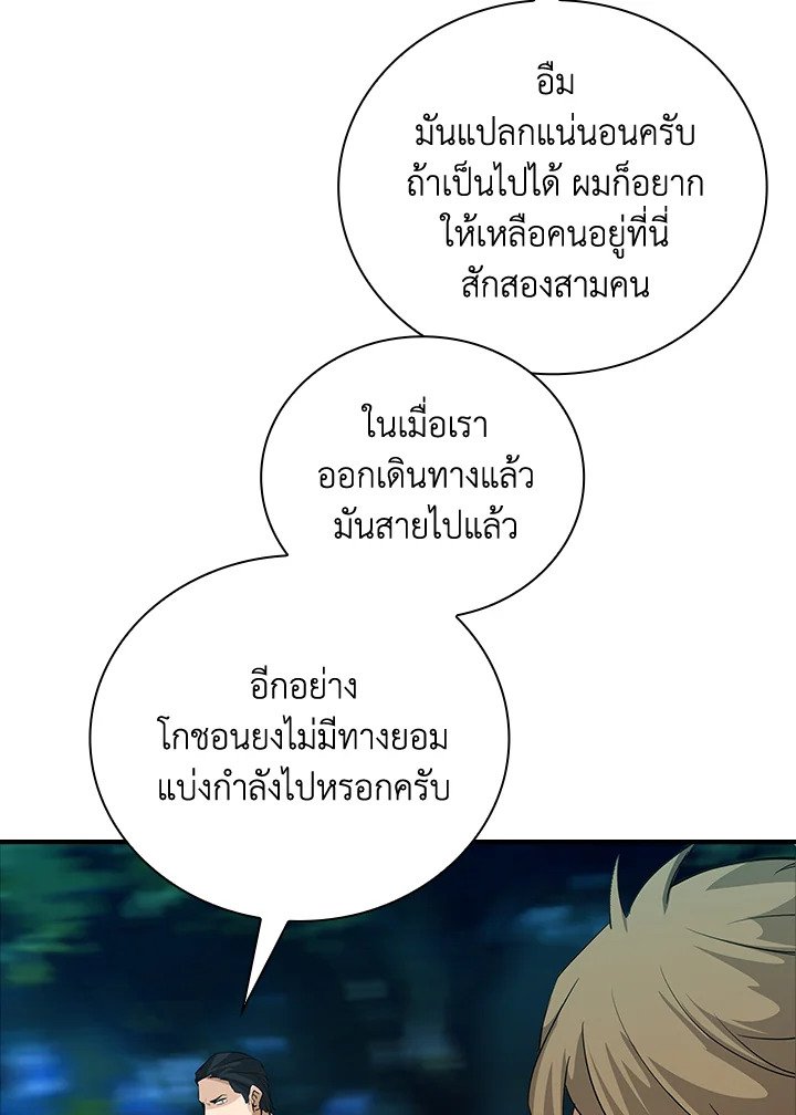 I Have an SSS-Rank Trait, But I Want a Normal Life ตอนที่ 13 116