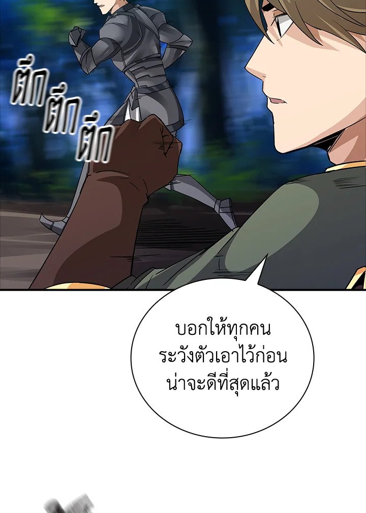 I Have an SSS-Rank Trait, But I Want a Normal Life ตอนที่ 13 117