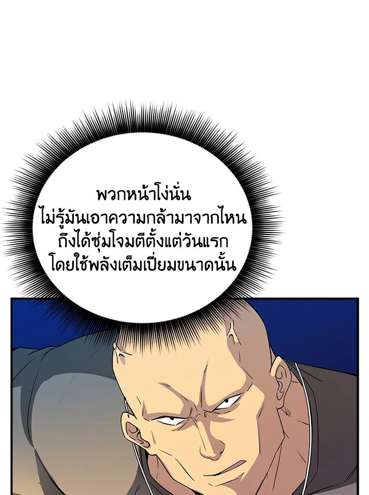I Have an SSS-Rank Trait, But I Want a Normal Life ตอนที่ 13 128