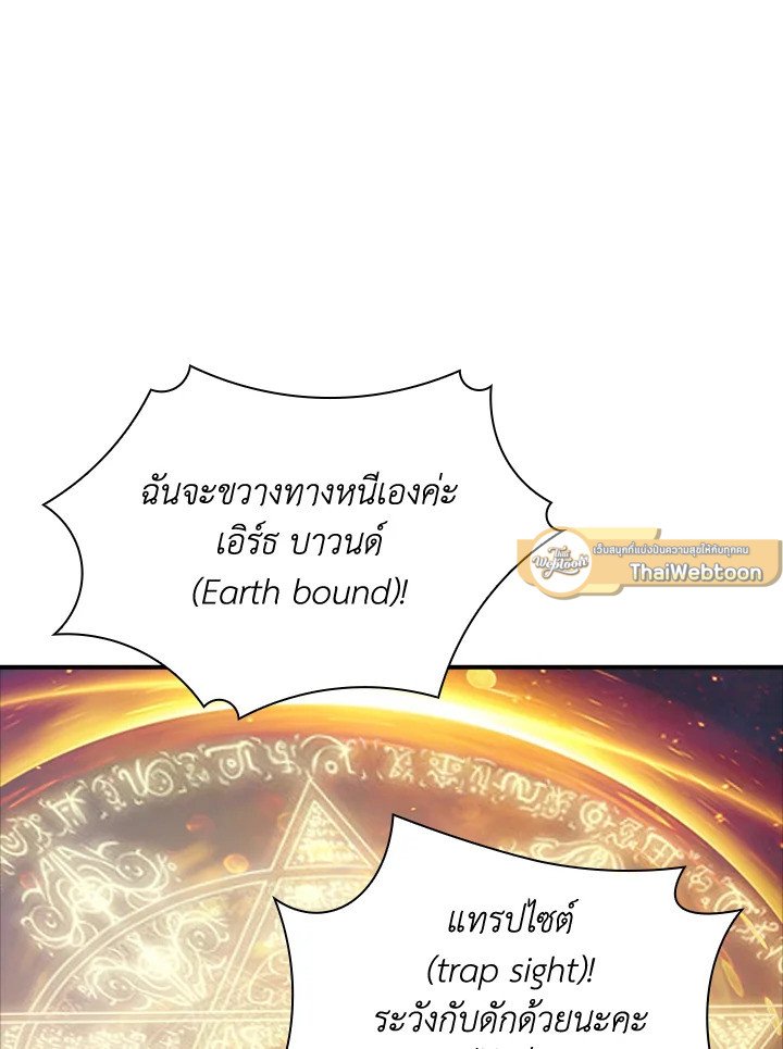 I Have an SSS-Rank Trait, But I Want a Normal Life ตอนที่ 13 131