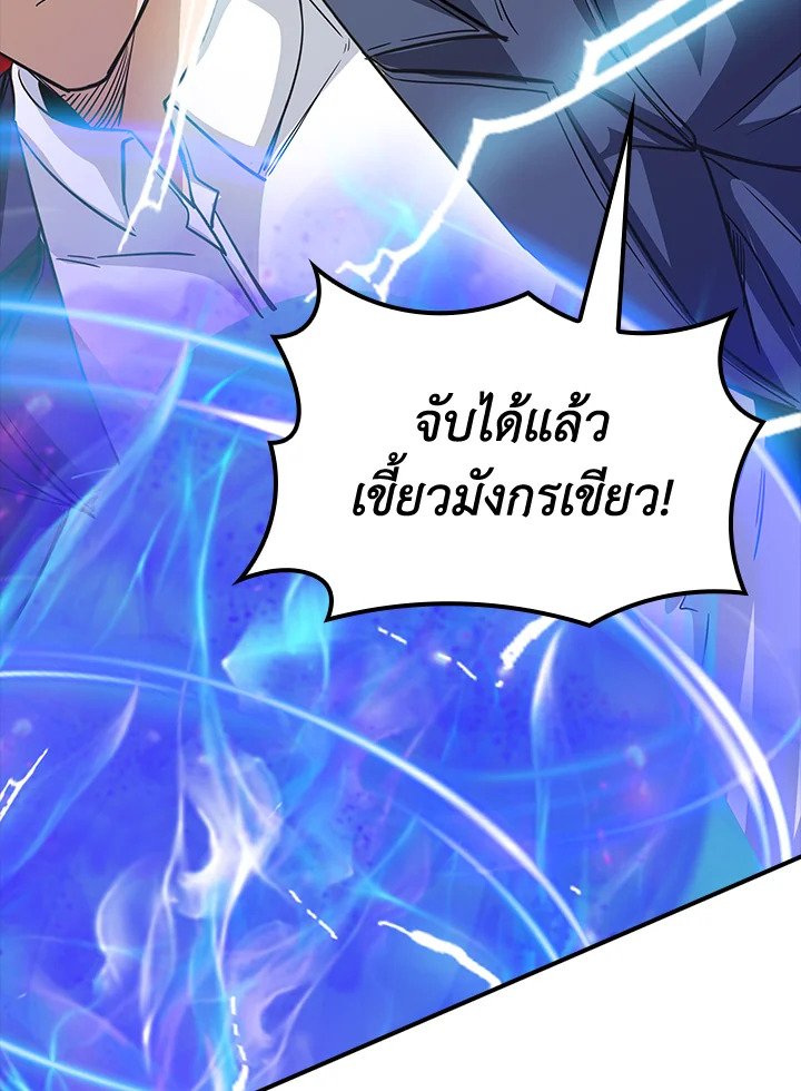 I Have an SSS-Rank Trait, But I Want a Normal Life ตอนที่ 13 137