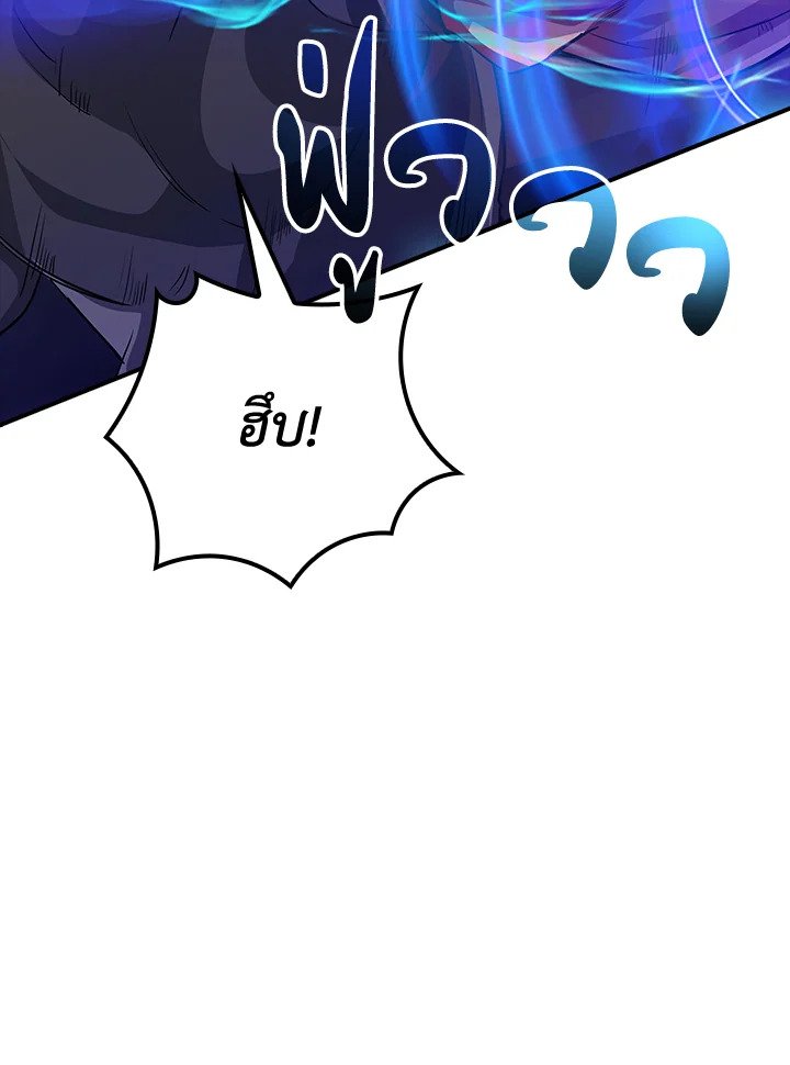 I Have an SSS-Rank Trait, But I Want a Normal Life ตอนที่ 13 135