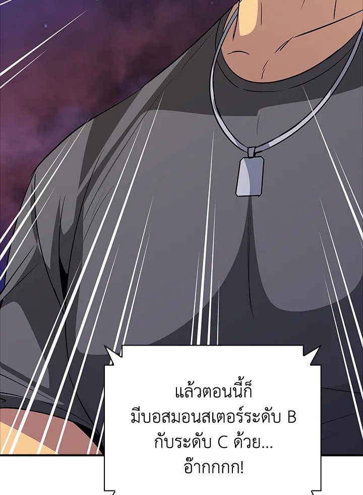 I Have an SSS-Rank Trait, But I Want a Normal Life ตอนที่ 13 144