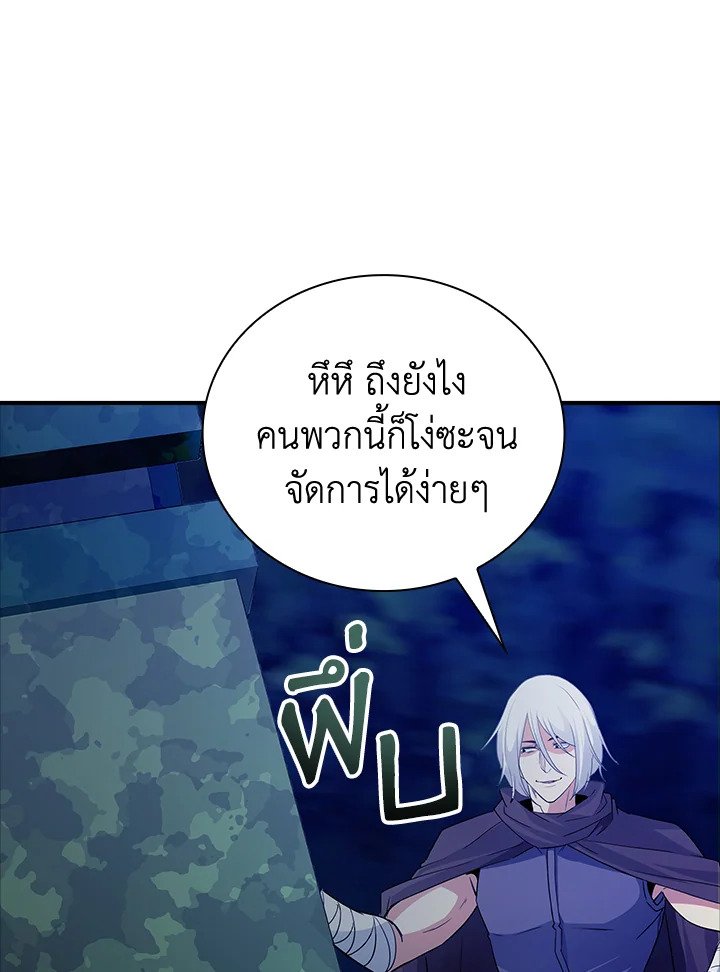 I Have an SSS-Rank Trait, But I Want a Normal Life ตอนที่ 14 5