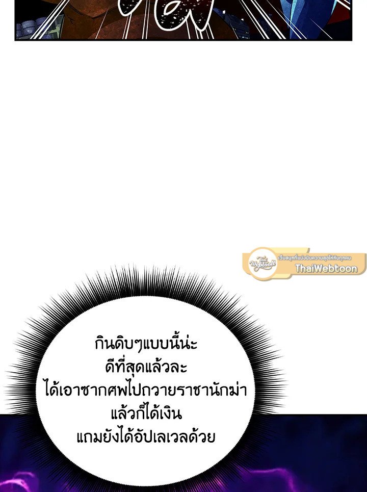 I Have an SSS-Rank Trait, But I Want a Normal Life ตอนที่ 14 12
