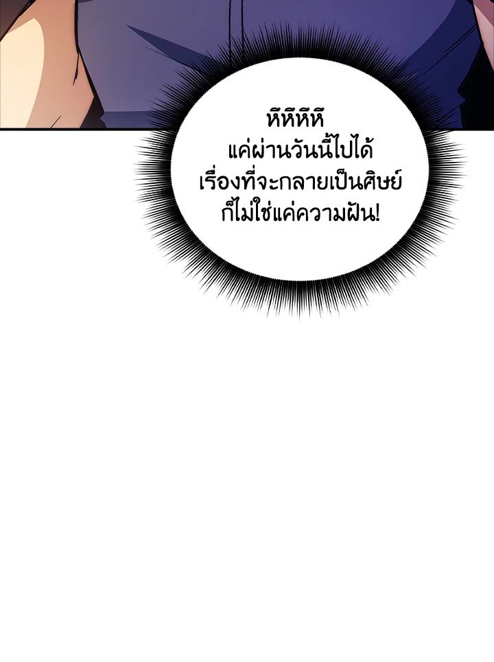 I Have an SSS-Rank Trait, But I Want a Normal Life ตอนที่ 14 14