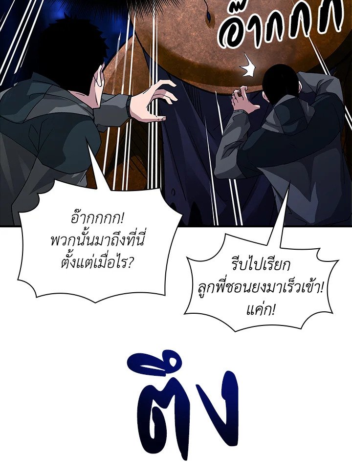 I Have an SSS-Rank Trait, But I Want a Normal Life ตอนที่ 14 10