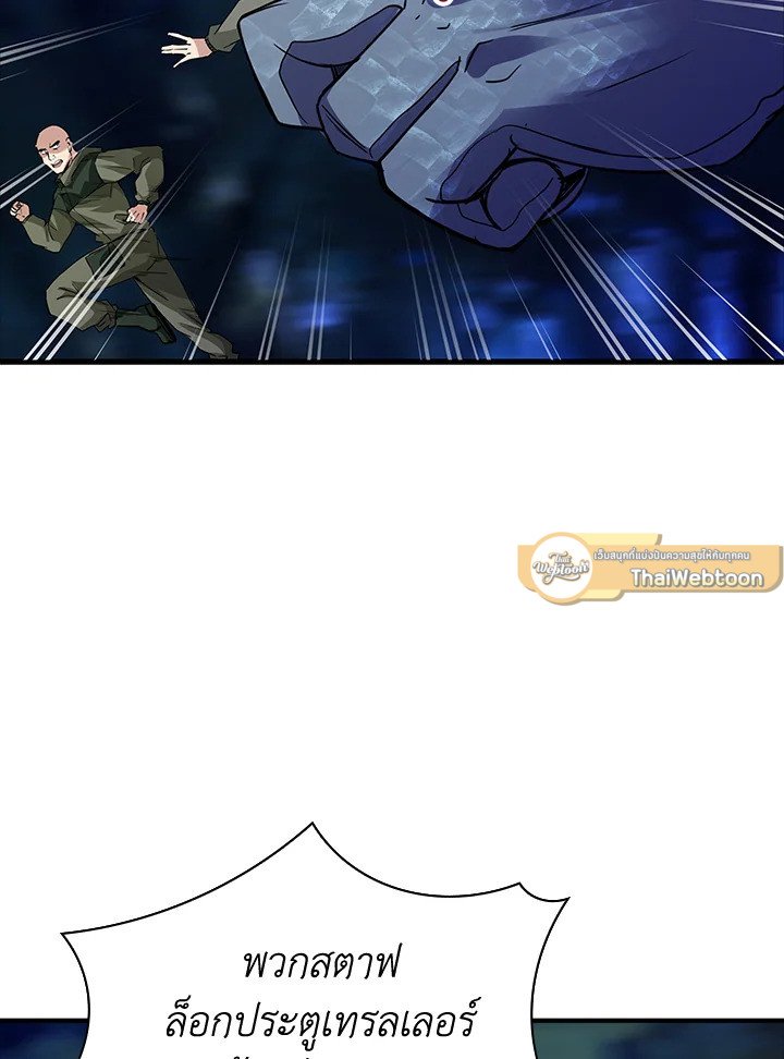 I Have an SSS-Rank Trait, But I Want a Normal Life ตอนที่ 14 24