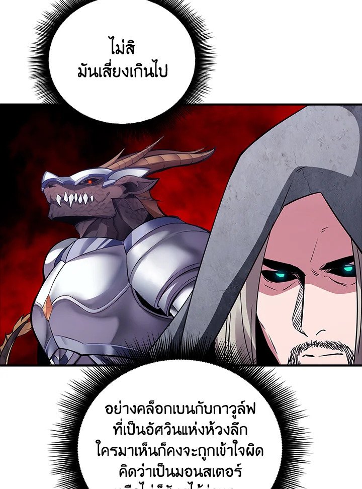 I Have an SSS-Rank Trait, But I Want a Normal Life ตอนที่ 14 28