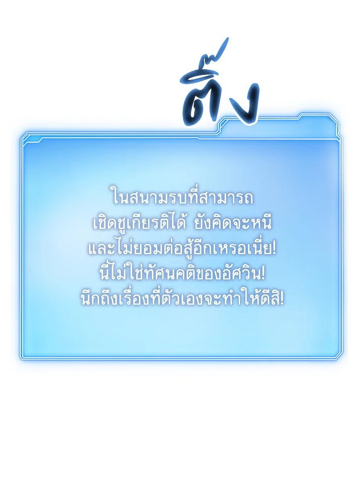 I Have an SSS-Rank Trait, But I Want a Normal Life ตอนที่ 14 35