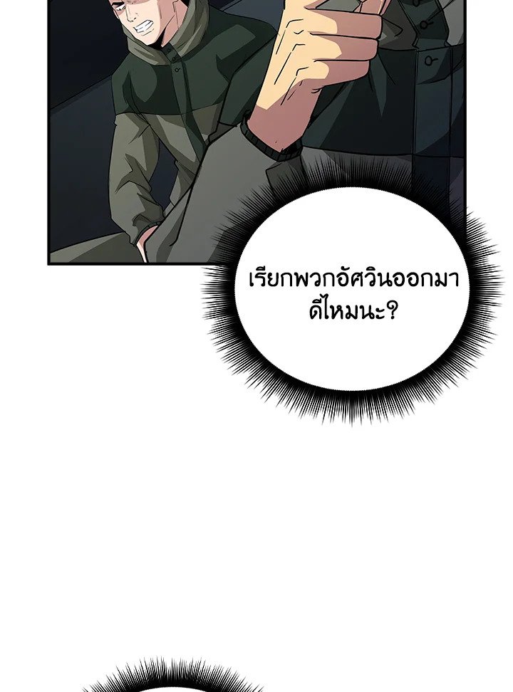 I Have an SSS-Rank Trait, But I Want a Normal Life ตอนที่ 14 27