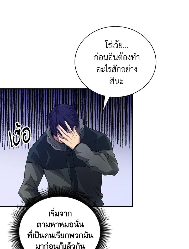 I Have an SSS-Rank Trait, But I Want a Normal Life ตอนที่ 14 36