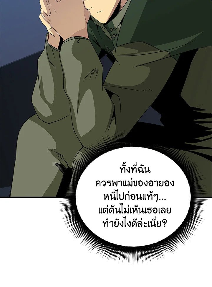 I Have an SSS-Rank Trait, But I Want a Normal Life ตอนที่ 14 31